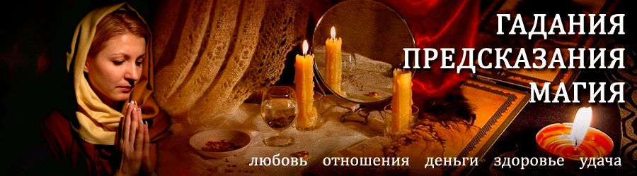 Гадалка в Зеленоградске — отзывы